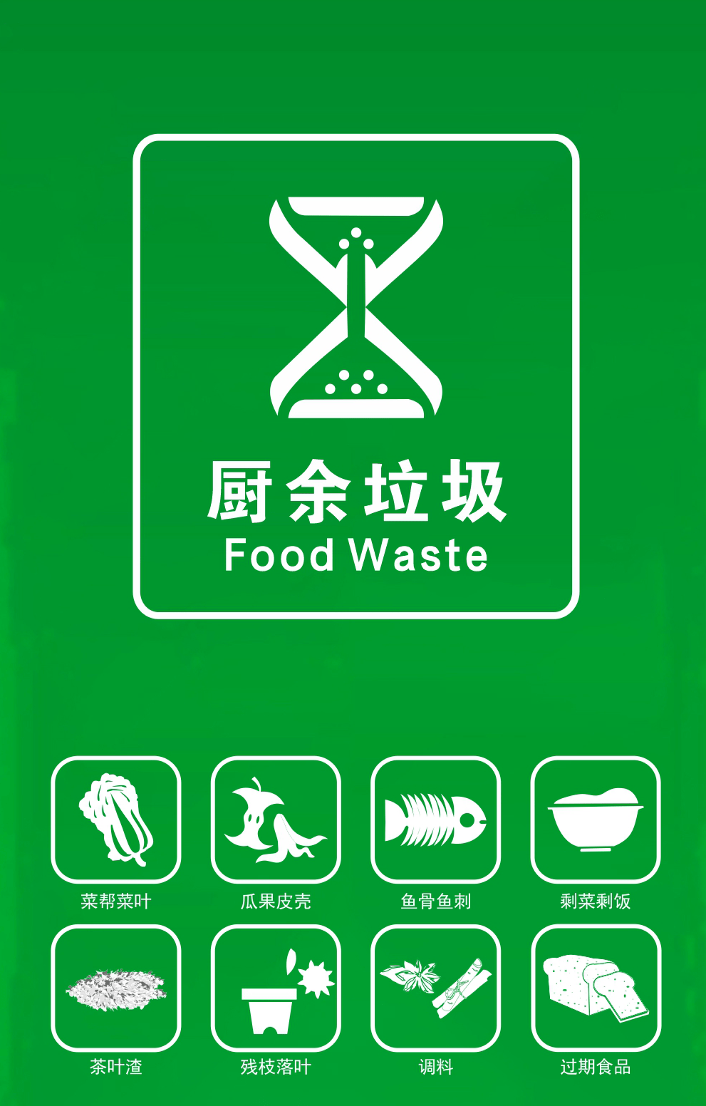 按照国家标准《生活垃圾分类标志》和《天津市生活垃圾管理条例》相关