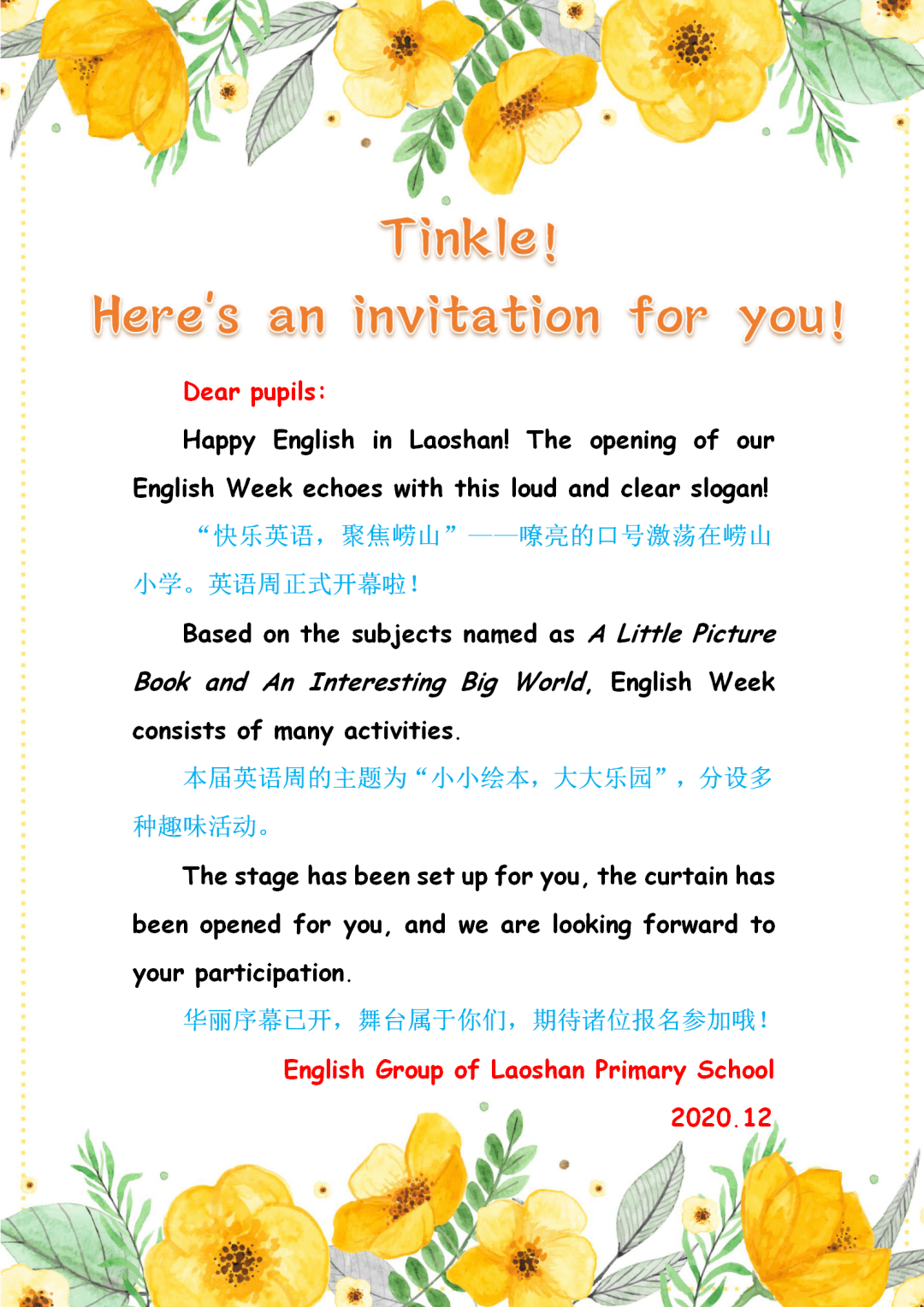 tinkle一封來自嶗山小學英語周的邀請函