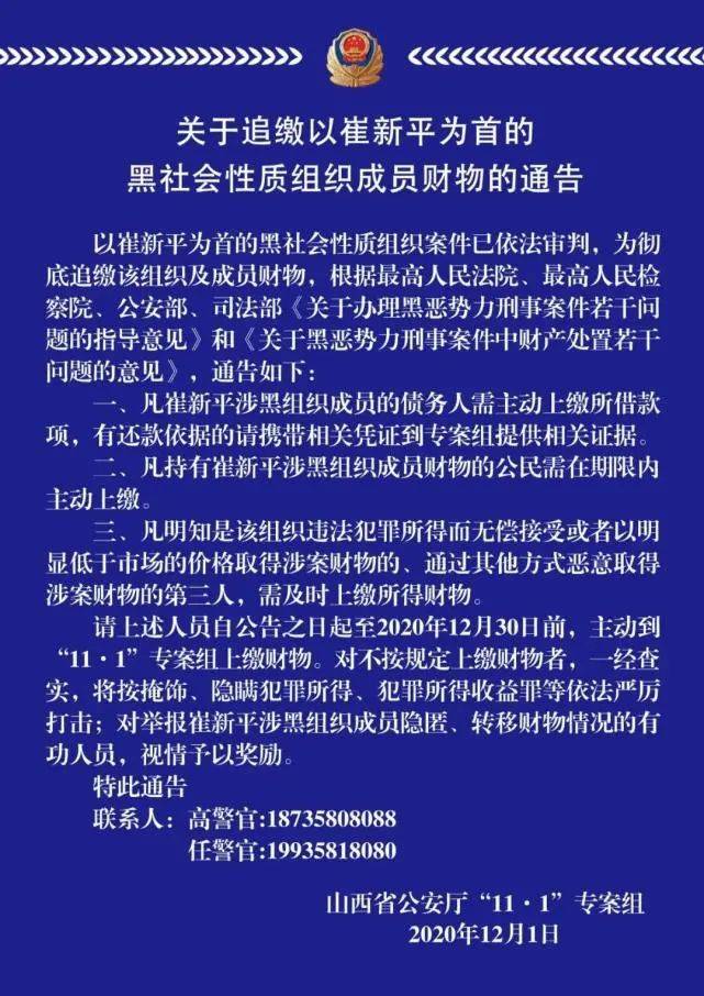 今日頭條山西省公安廳發佈緊急通告朔州懷仁等地多家單位被點名責令