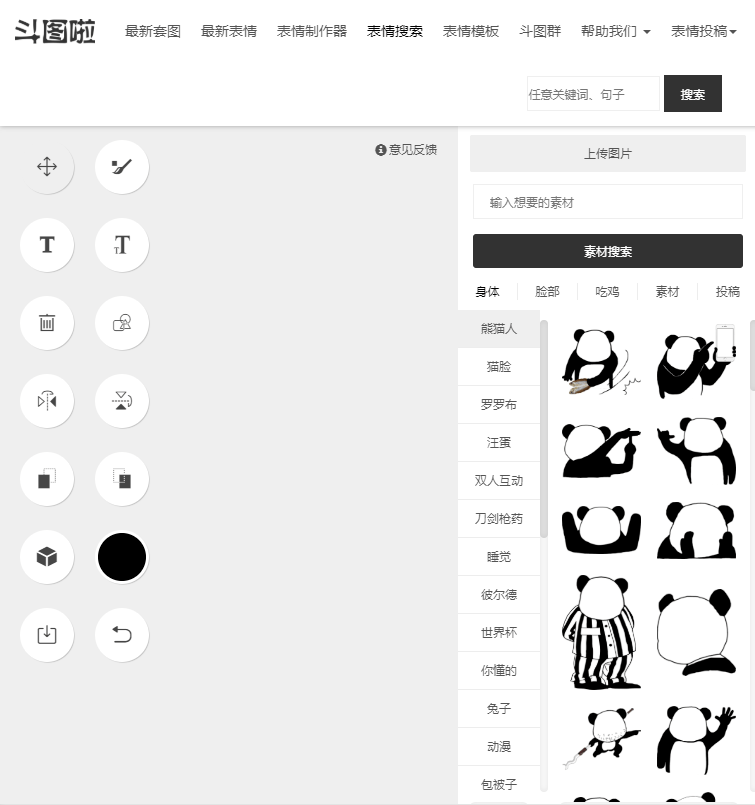 除了在线编辑,还有许多手机软件也可制作表情包,比如 花熊表情包,表情