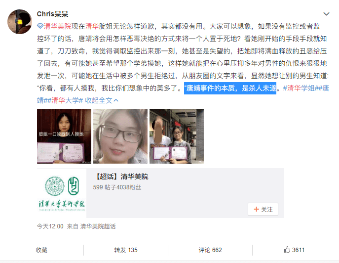 清华女被网友骂惨了!