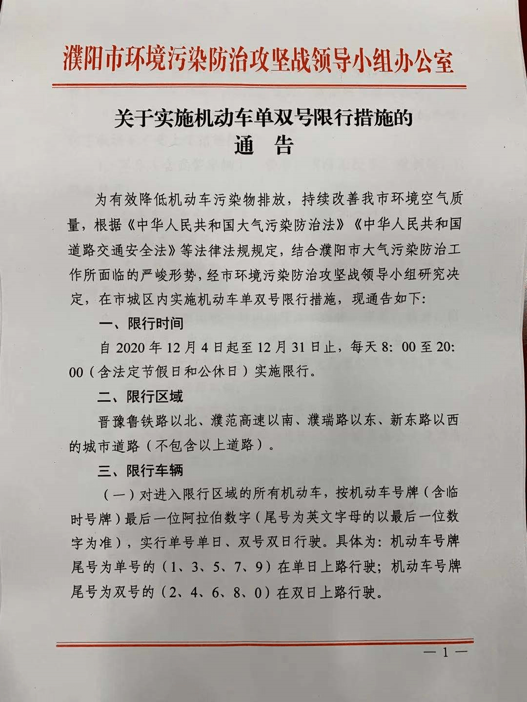 濮阳市限号区域地图图片