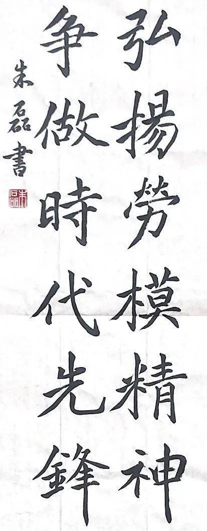 陆庆国网江苏电力东台市供电公司 朱磊书法