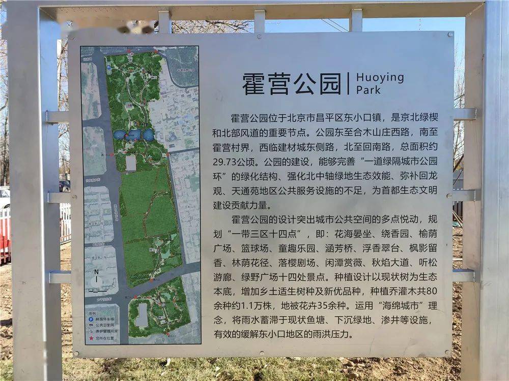 昌平这个新公园开园试运行!