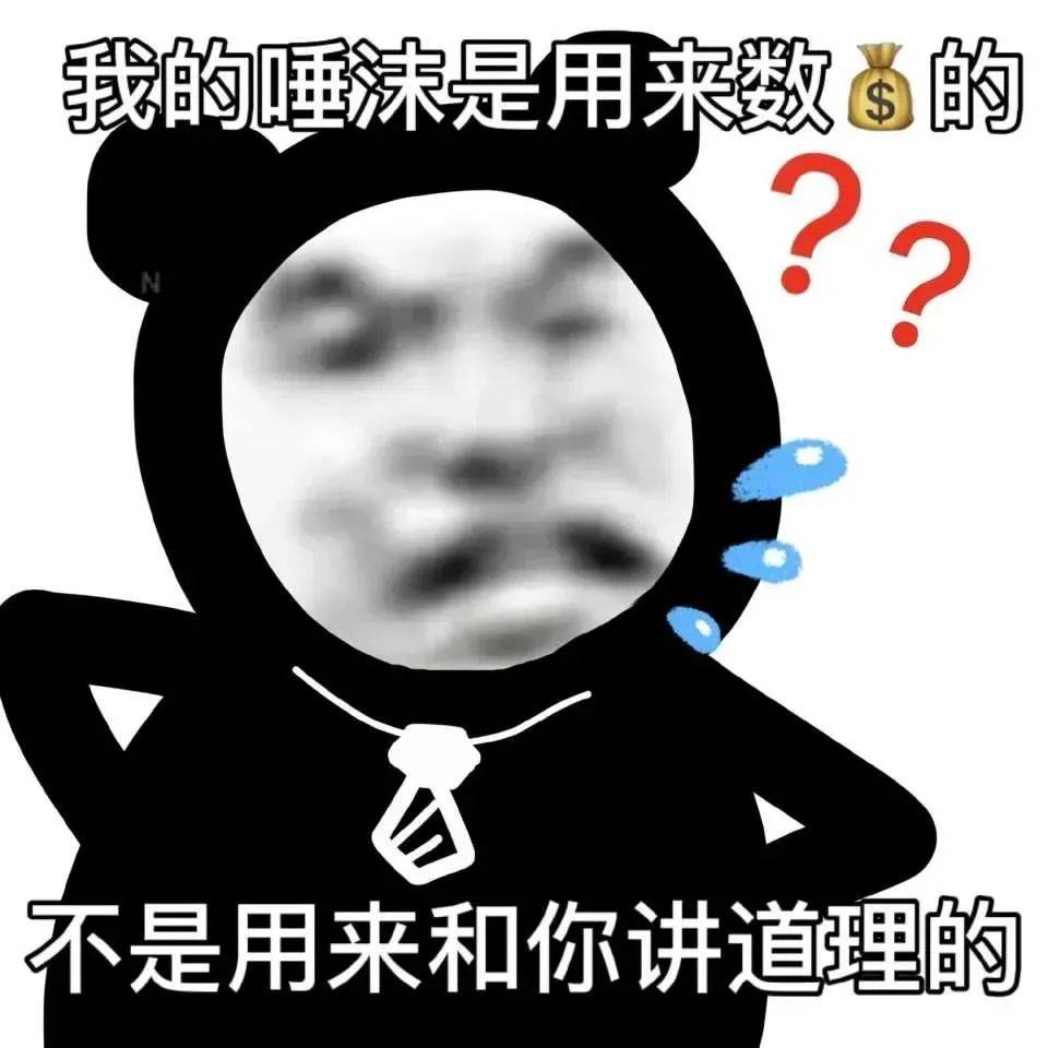 我最近在招人喜歡沙雕熊貓頭表情包