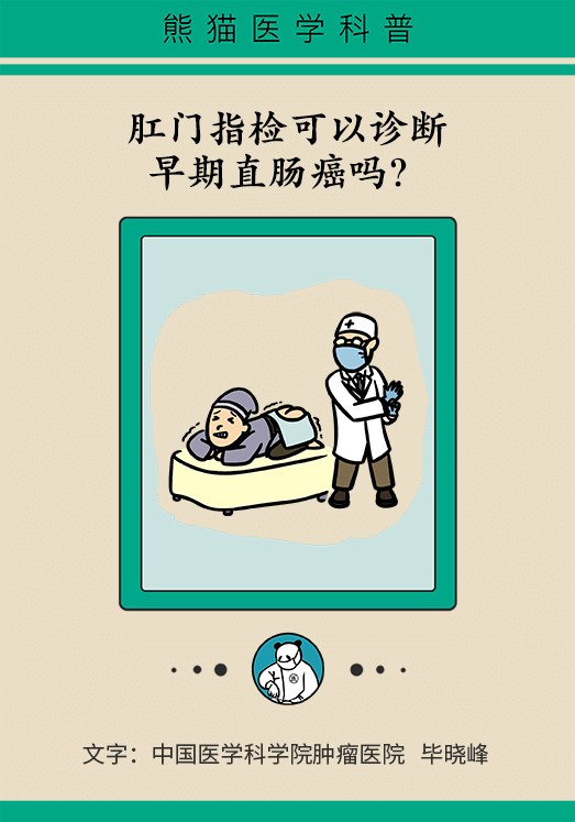 肛门指检预防早期直肠癌并不靠谱真正有用的是这个