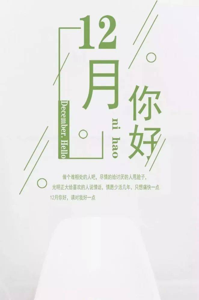 早安—12月4日 朋友圈正能量句子