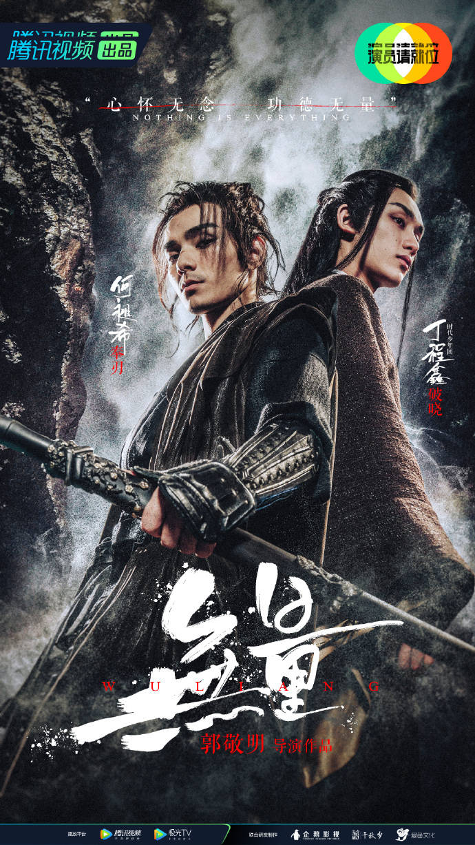 丁程鑫决赛作品《无量》预告片释出 "心怀无念,功德无量",等待揭幕