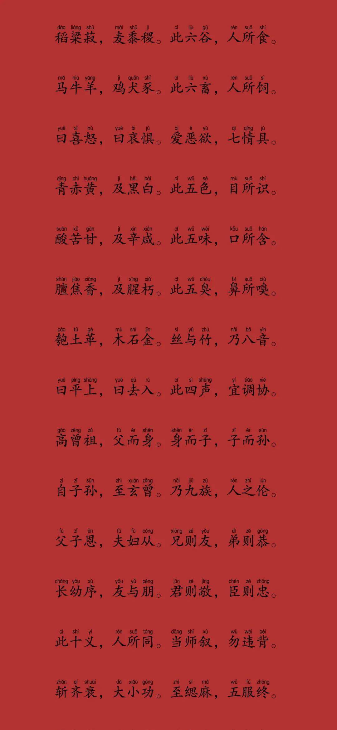 注音版《三字经》_手机搜狐网