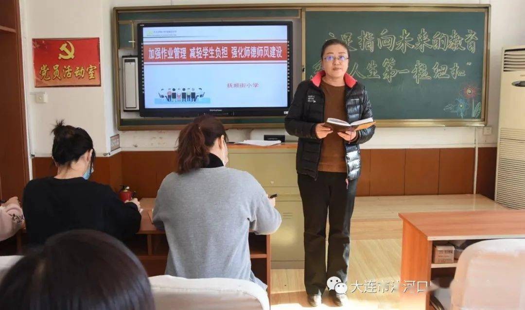抚顺街小学—加强作业管理 减轻学生负担 强化师德师风建设