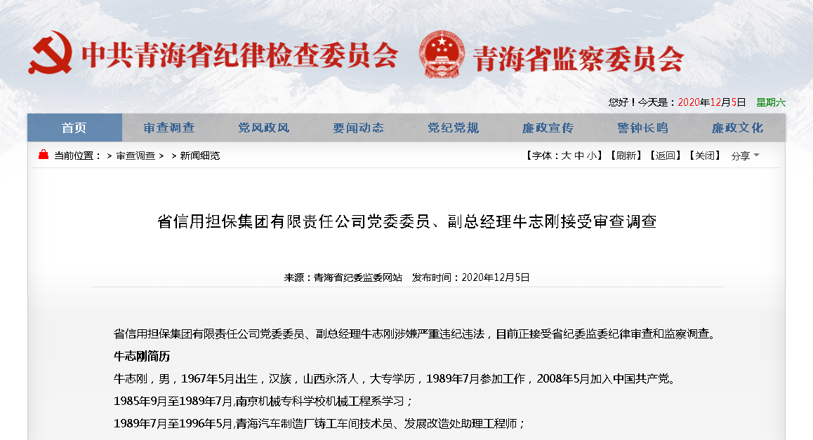 2013年3月开始,担任青海省信用担保集团有限责任公司党委书记,董事长.