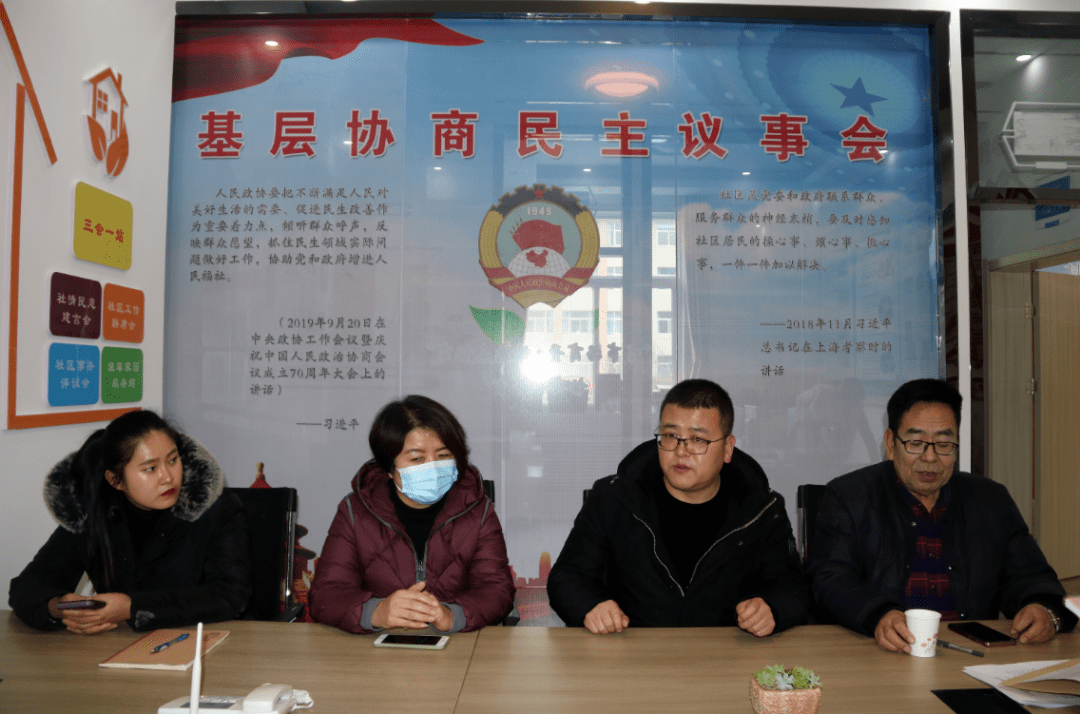 基层政协中街街道广成路社区召开第一次基层协商民主议事会