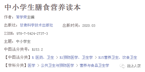 陇西县第二人民医院常学荣主编的健康科普作品中小学生膳食营养读本