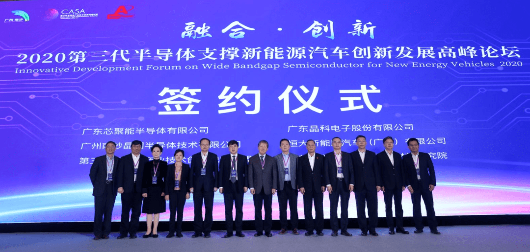 签约仪式:广东芯聚能半导体有限公司周晓阳总裁,广东晶科电子股份有限