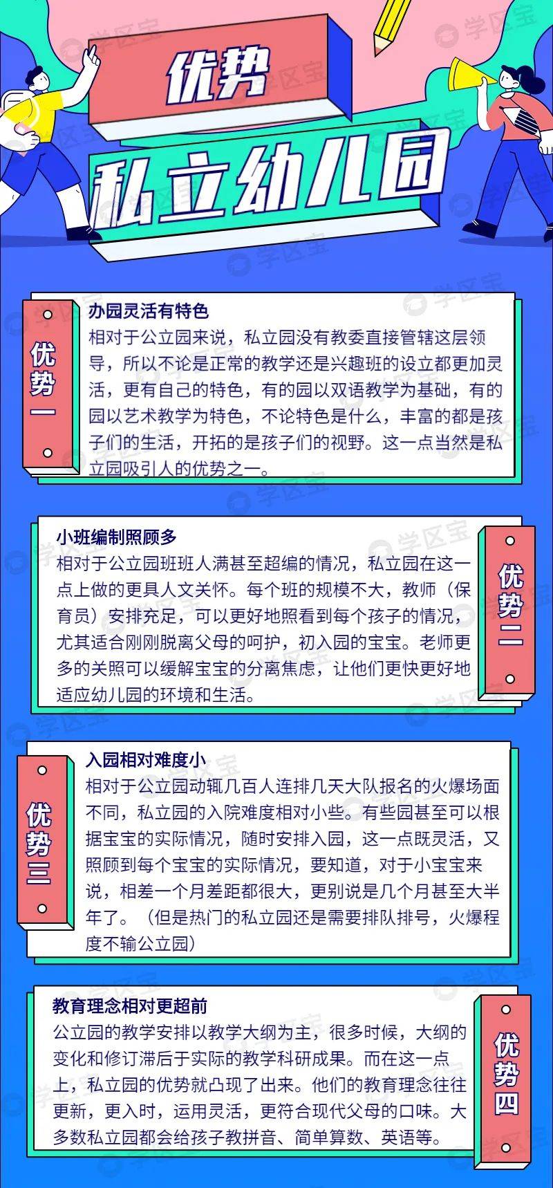 公立和私立幼儿园差别只有费用问题他们到底有什么区别你清楚吗