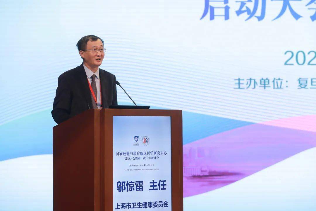 落户中山医院的国家放射与治疗临床医学研究中心正式启动