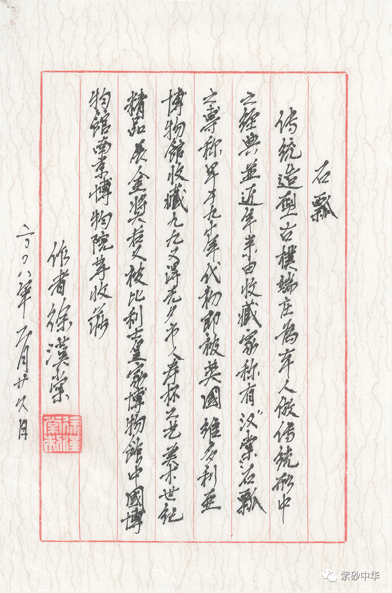 落槌价 | 中国嘉德2020秋拍 - 紫泥秋华 逸云斋珍藏