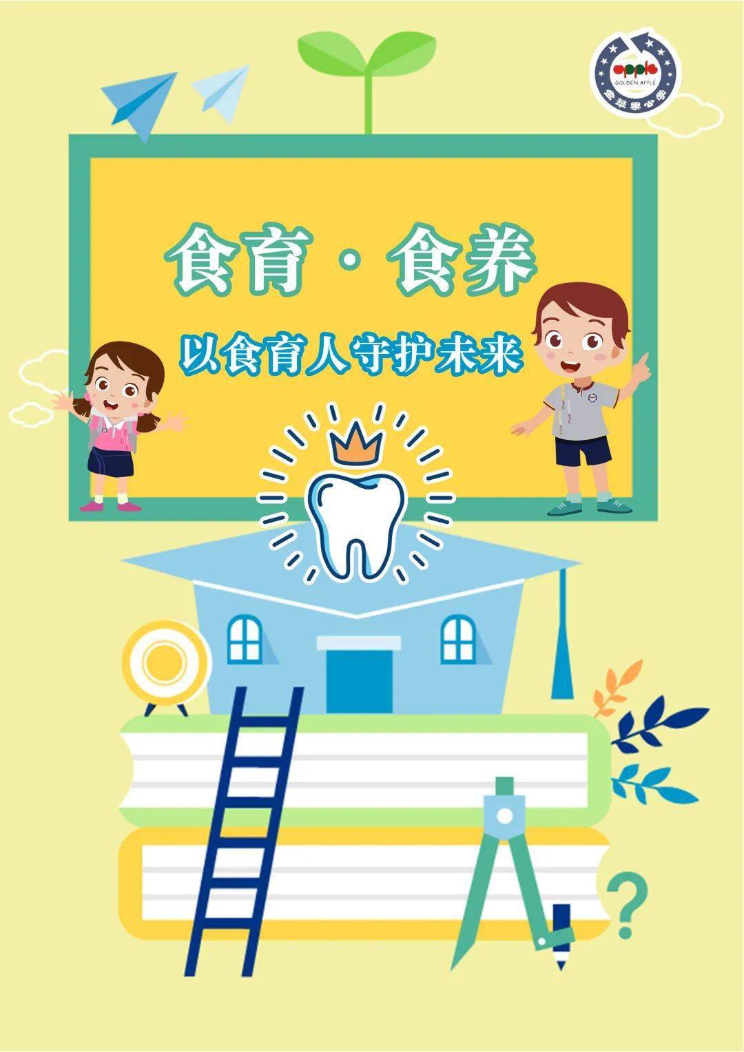 食育食养小精灵的第十五周健康食光