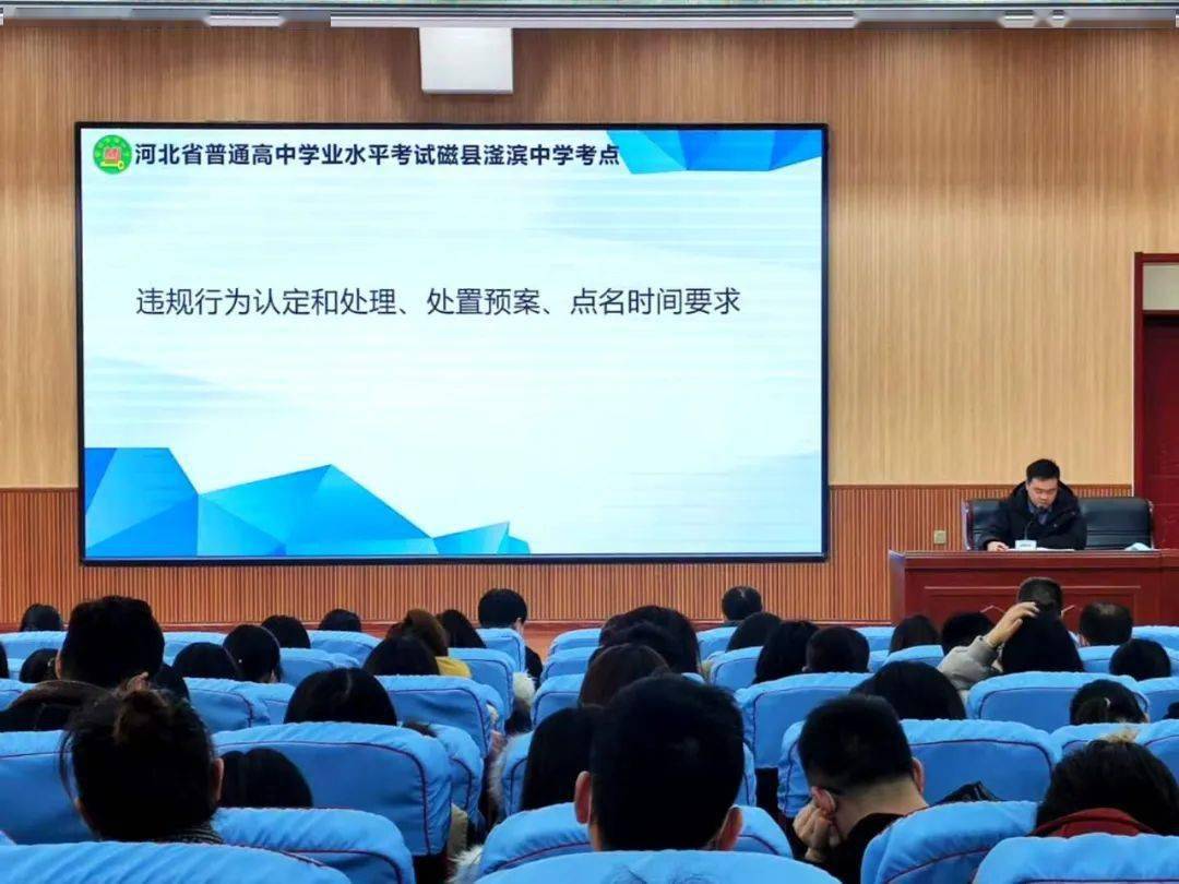 【聚焦学考 磁县滏滨中学考点培训会