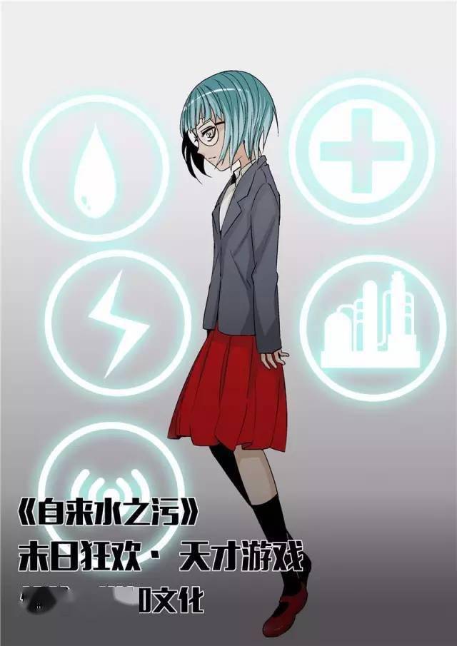 【自来水之污】天才游戏