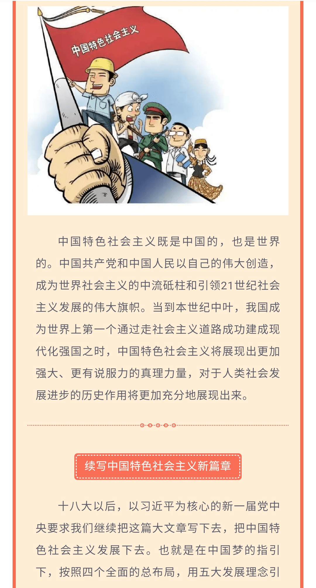 四史教育学四史守初心社会主义发展史篇