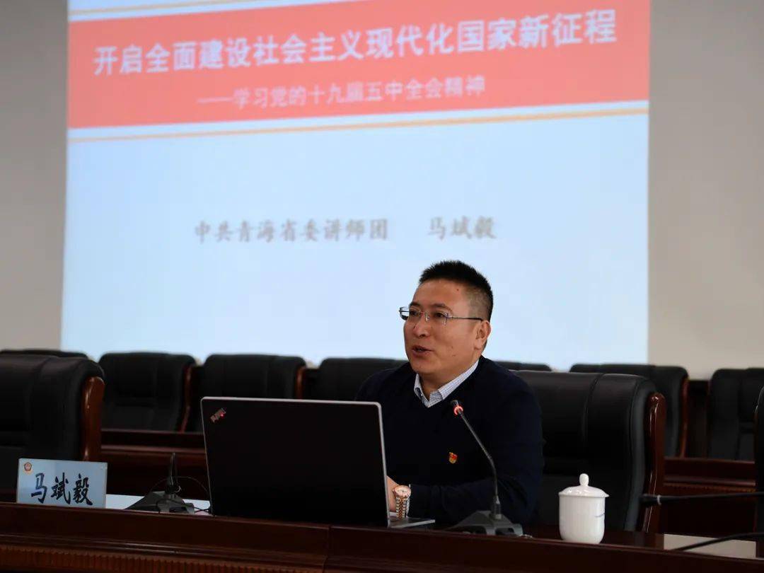 邀请省委讲师团副团长马斌毅进行十九届五中全会精神专题辅导讲座