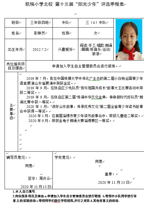 筑梦新时代,争做好少年