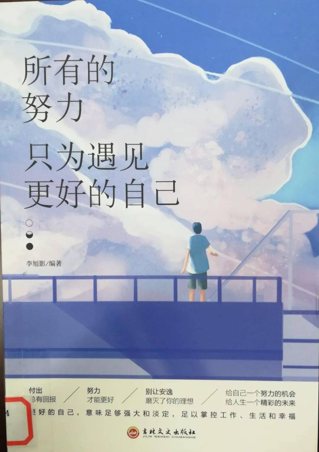 加油,考研人!_人生