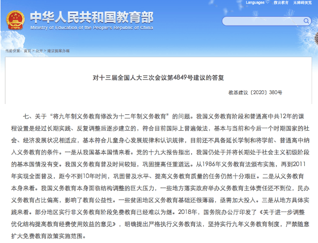 义务教育改为十二年制?教育部回应了!
