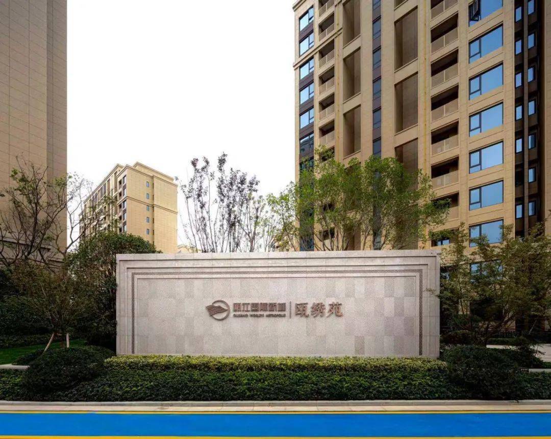 作为瓯江口新区首个住宅项目,瓯江国际新城瓯绣苑即将迎来了品质交付