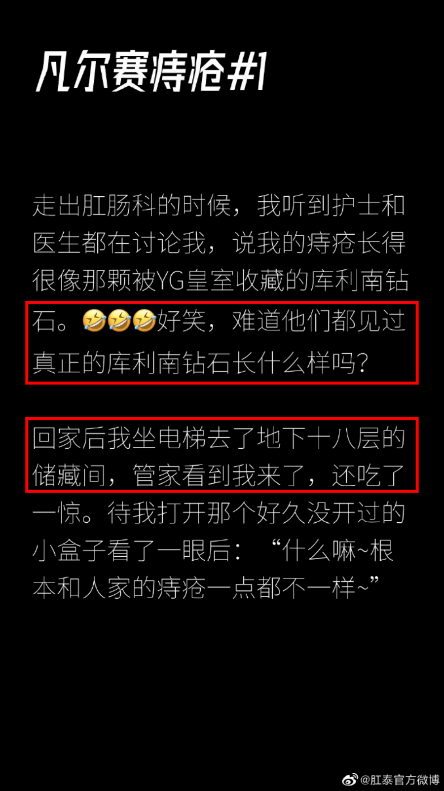 简直堪称"  痔疮玛丽苏凡学"