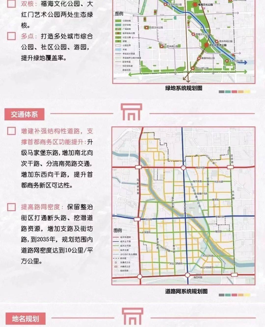 礼乐双轴北京丰台南中轴地区街区控制性详规草案公示