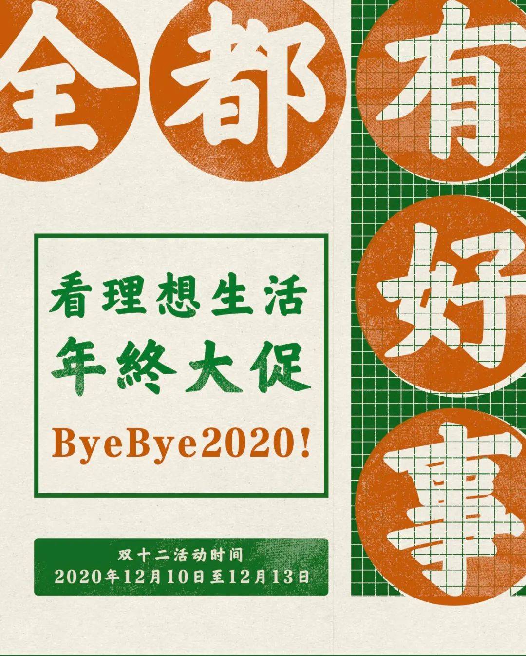在告别2020之前,总会有好事发生