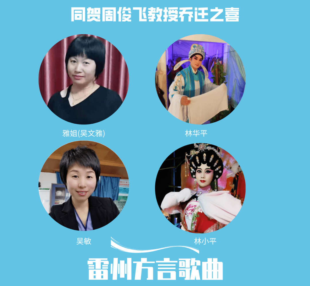 重磅推荐林华平陈聪吴敏林小平倾情演绎同贺周俊飞教授乔迁之喜作词雅