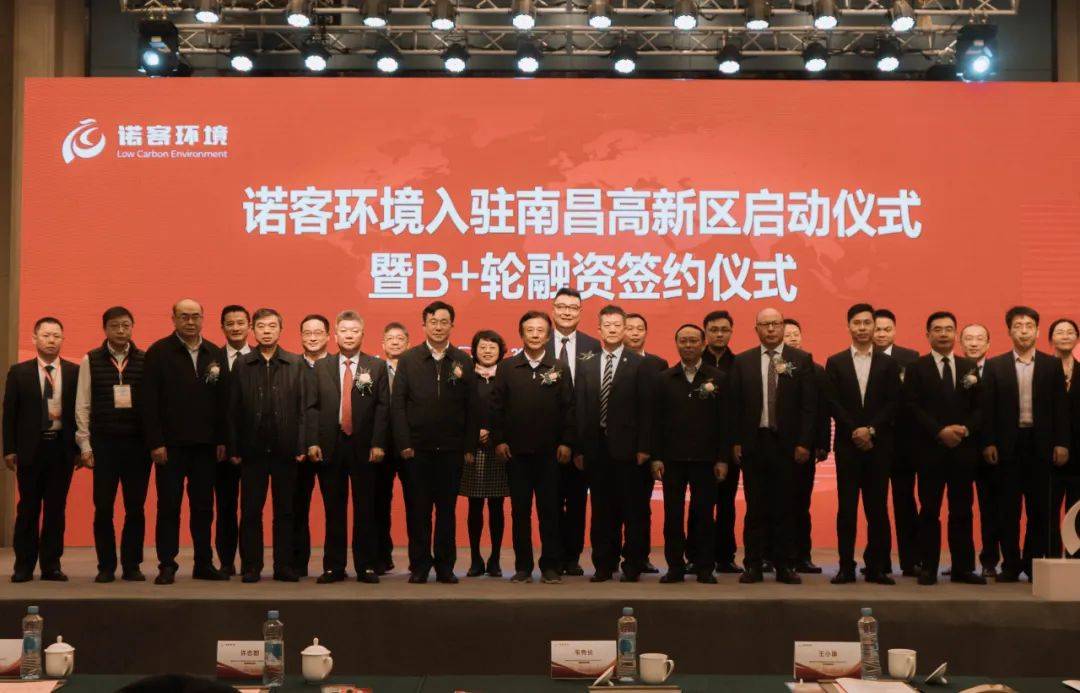 又一独角兽企业入驻诺客环境集团b轮融资成功签约