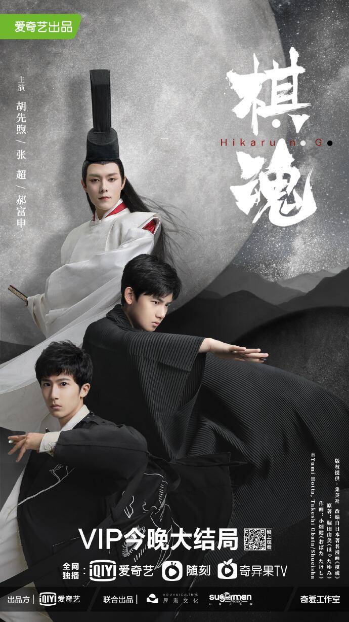 《棋魂》海报《棋魂》开播之初,褚嬴(原著中的佐为)的造型和妆容在