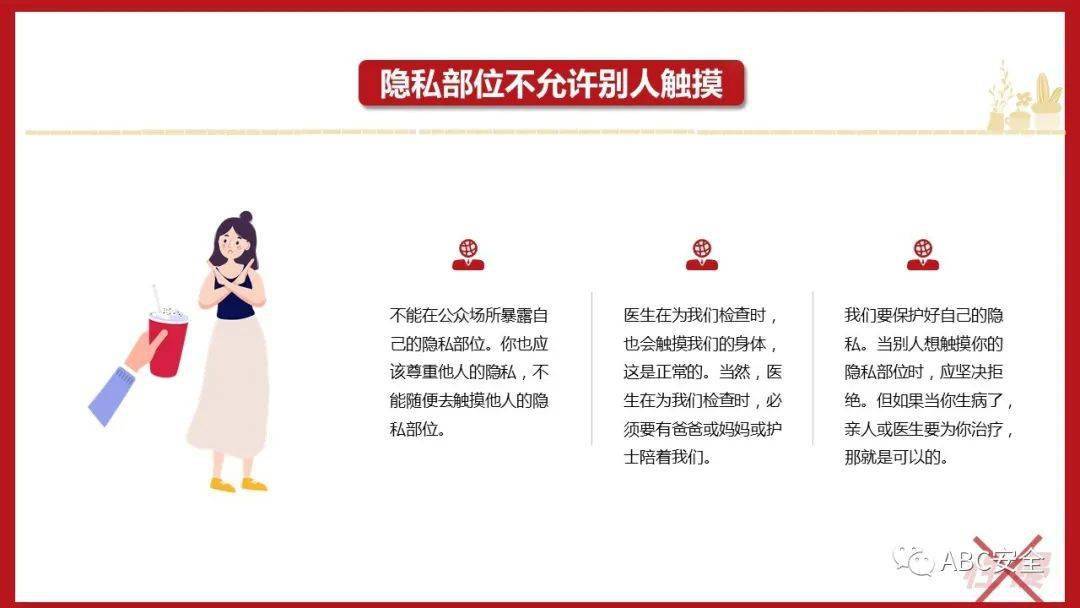 防性侵害安全教育小学ppt