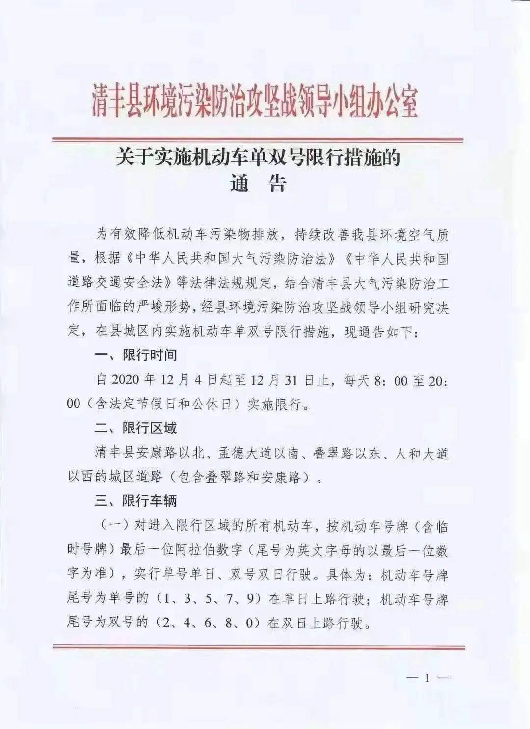 濮陽市區濮陽縣範縣清豐南樂臺前限行政策