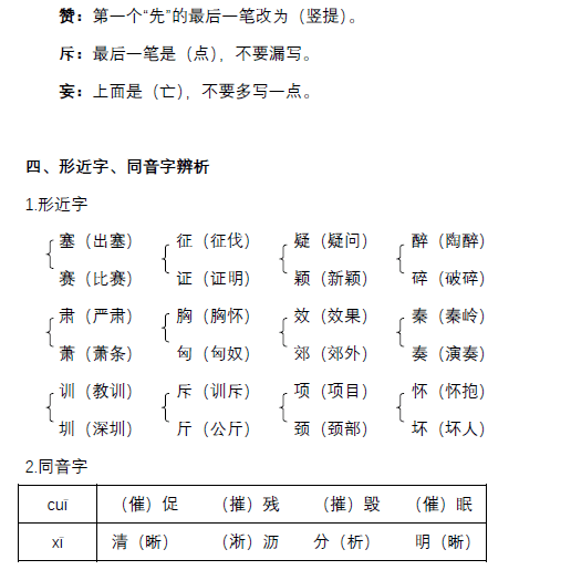 四年級語文上冊第七單元 易讀錯/寫錯/多音/形近字彙總