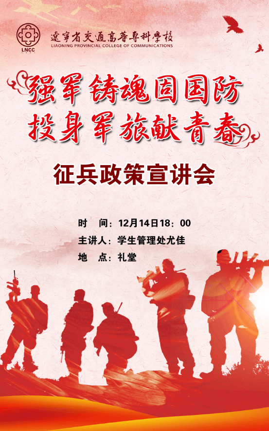 征兵季 |"强军铸魂固国防,投身军旅献青春"征兵宣传周正式启动