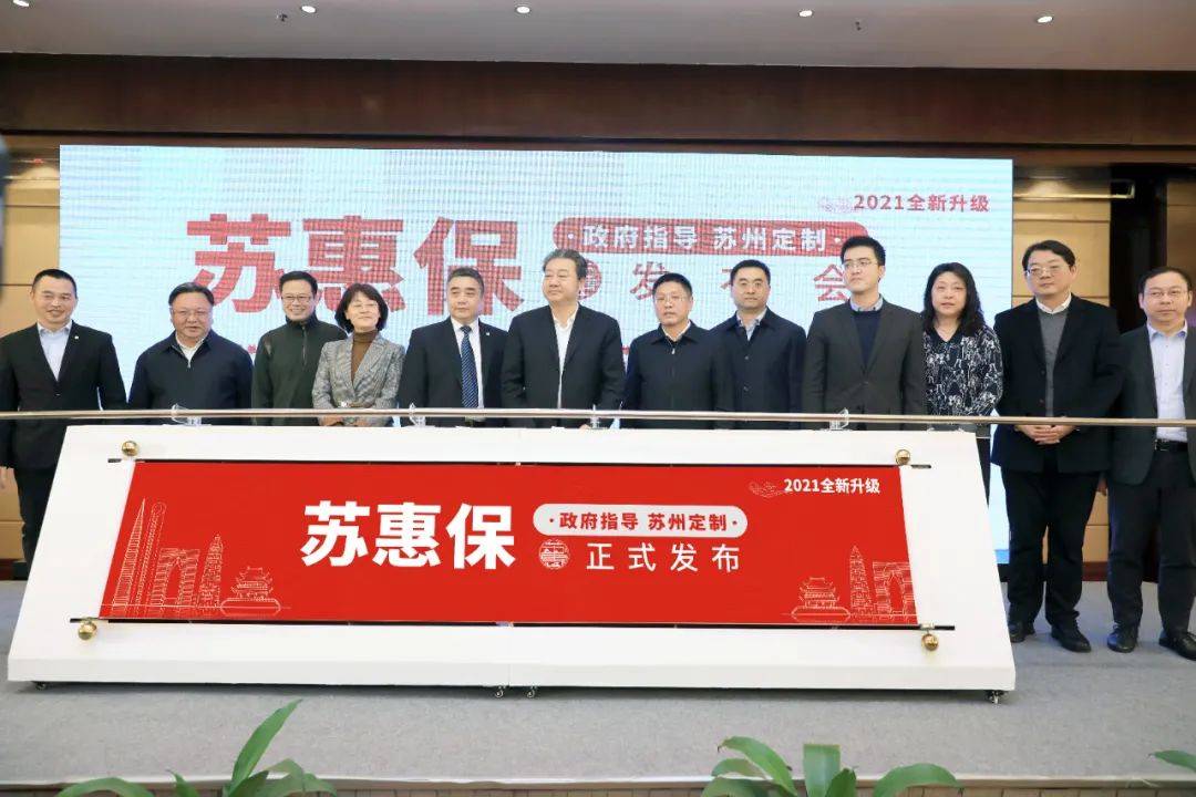 全年49元可刷医保,最高赔付200万!苏州人的这份专属定制太贴心了