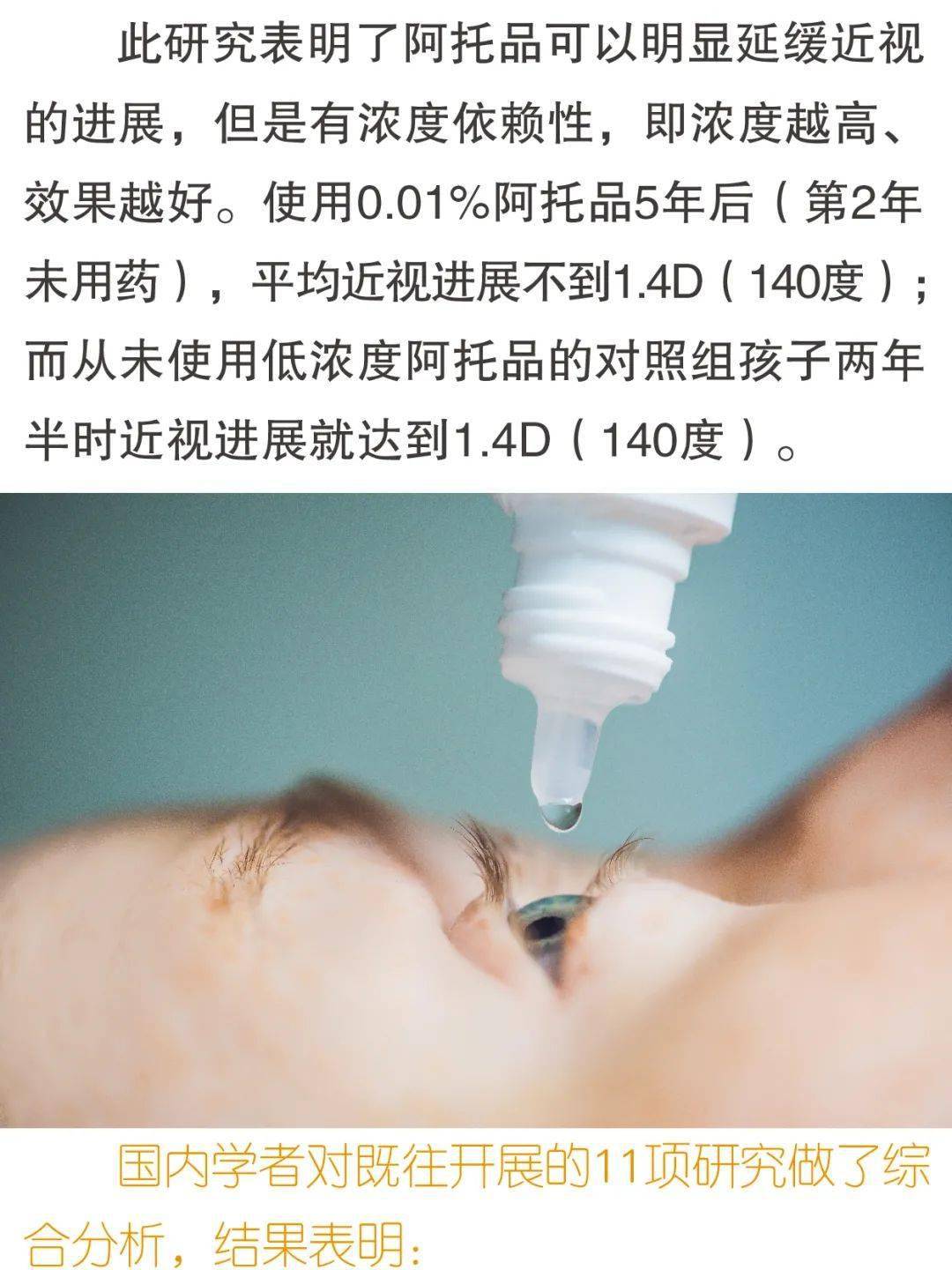 低浓度阿托品为什么能延缓近视进展效果如何