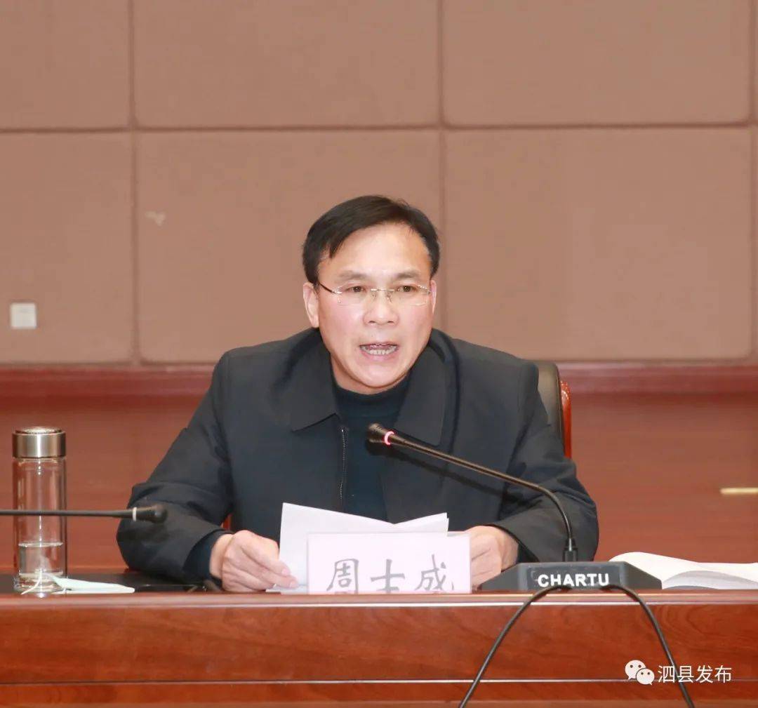 文明实践 | 泗县召开新时代文明实践暨争创全国文明城市 第三十八次