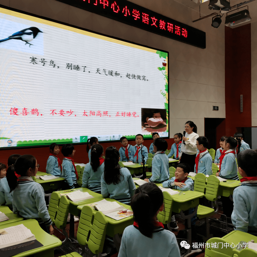 精巧设计落实识字写字教学福州市城门中心小学语文组教研活动报道