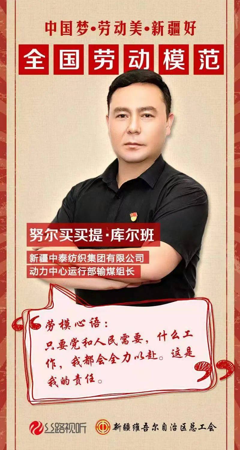 【新时代最美奋斗者】用心做事的努尔买买提·库尔班