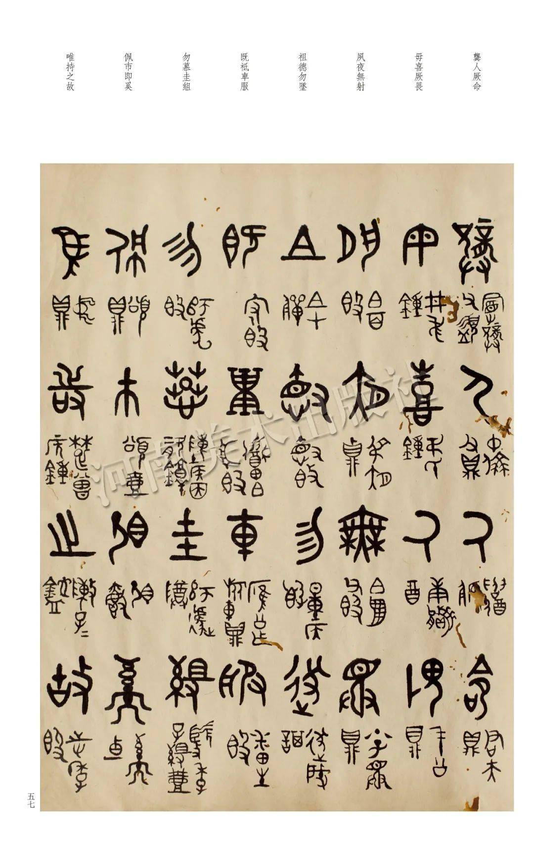 万物过眼皆吾所有 / 黄牧甫书风来了_篆书
