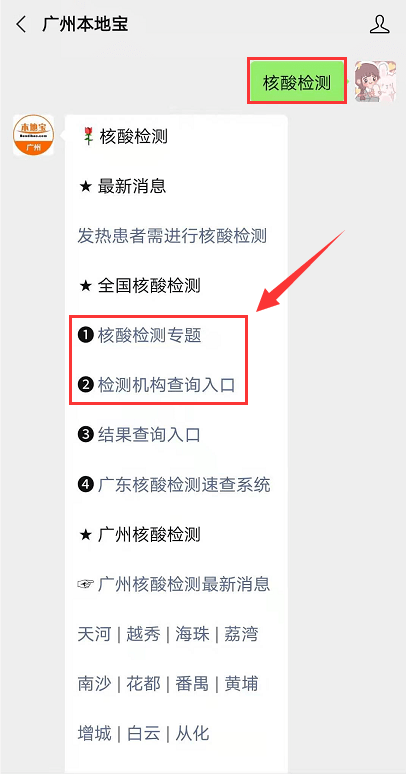 提示:在廣州本地寶後臺回覆 【核酸檢測】,即可查詢廣州及全國核酸