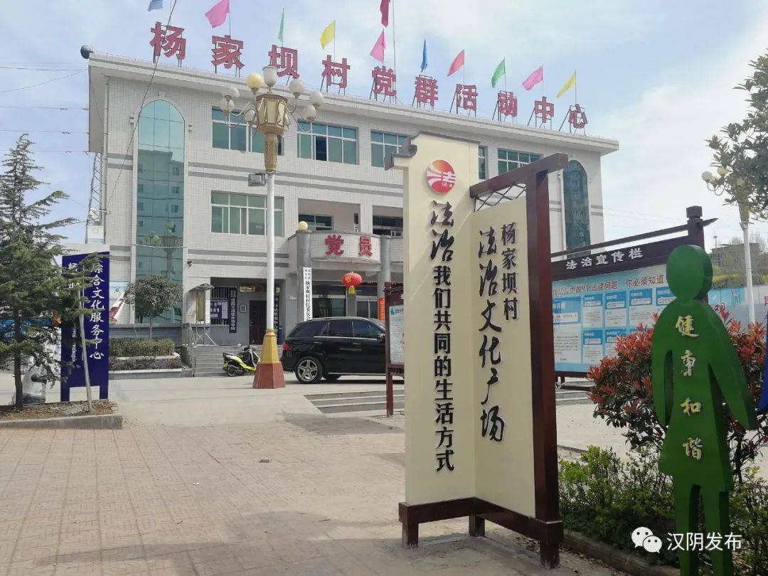 点赞 | 汉阴20个村荣获市级民主法治示范村称号