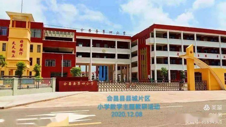 聚焦有效教学,发展核心素养——会昌县小学数学主题教研活动