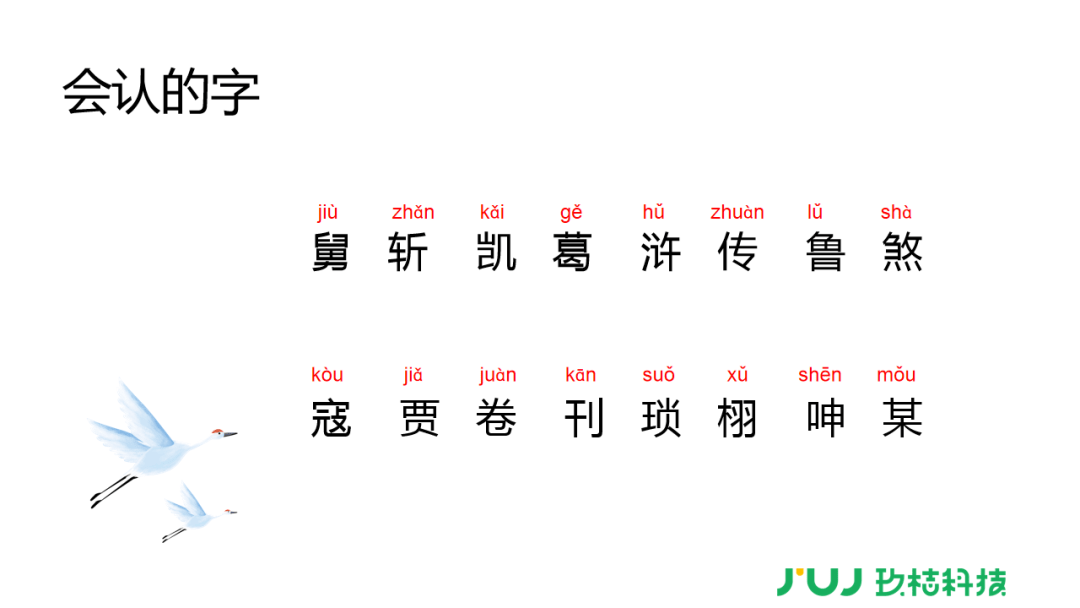 同步预习16年级上册课文讲解已更新学习必备